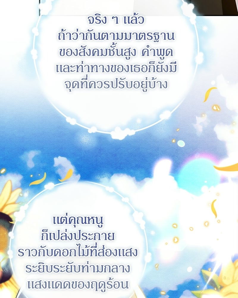 ดัชเชสเชลย - หน้า 82