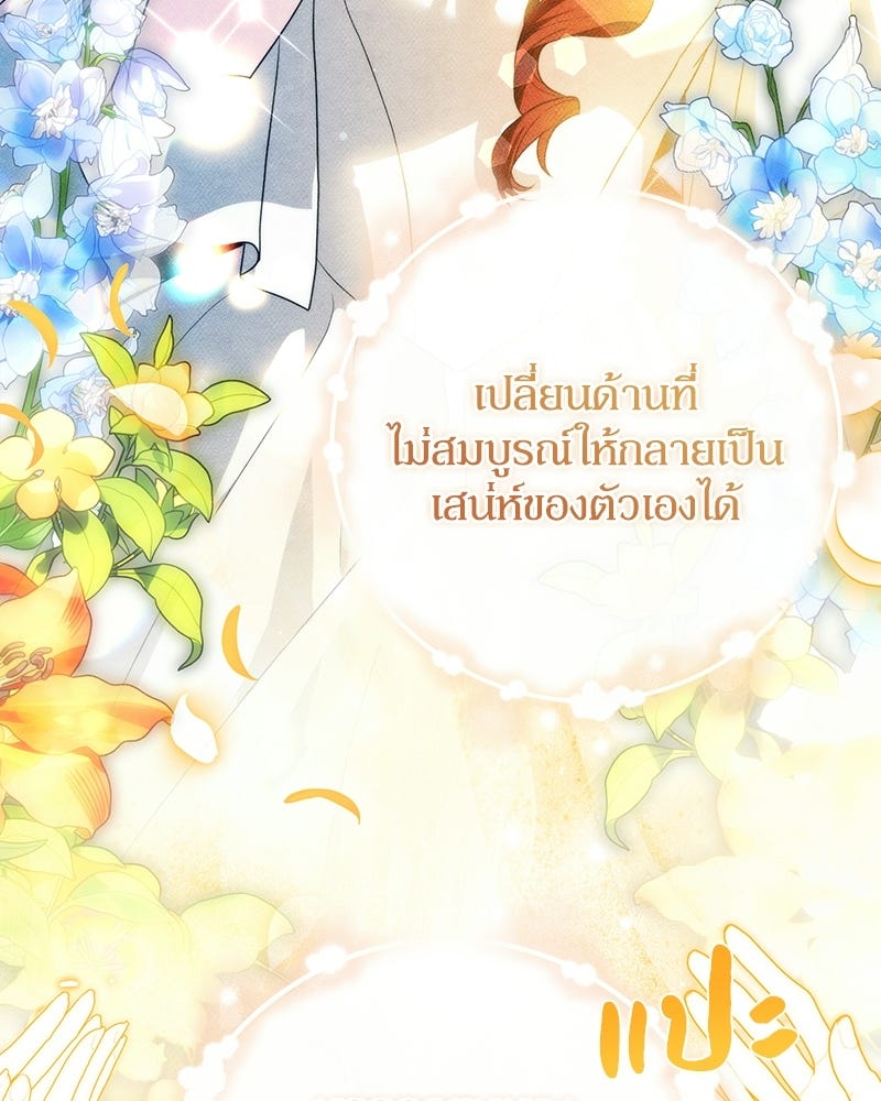 ดัชเชสเชลย - หน้า 84