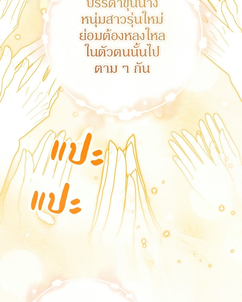 ดัชเชสเชลย - หน้า 85