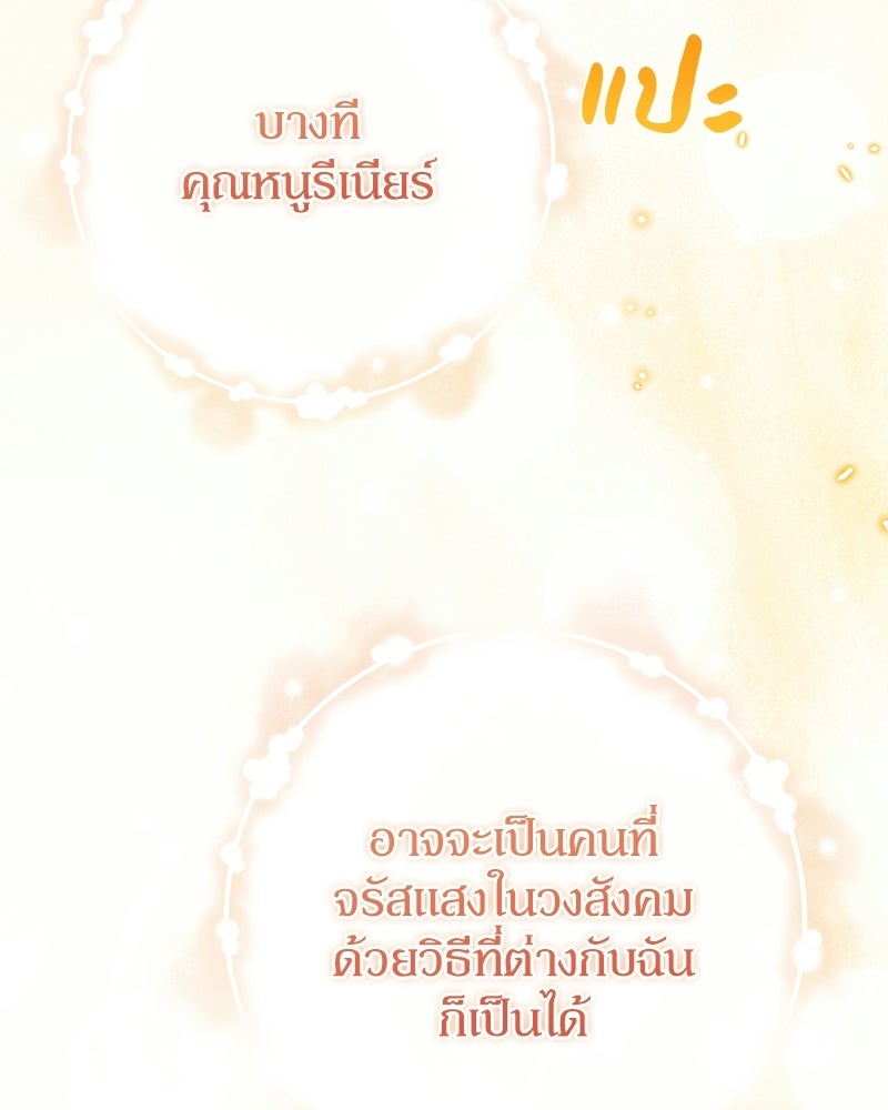 ดัชเชสเชลย - หน้า 86
