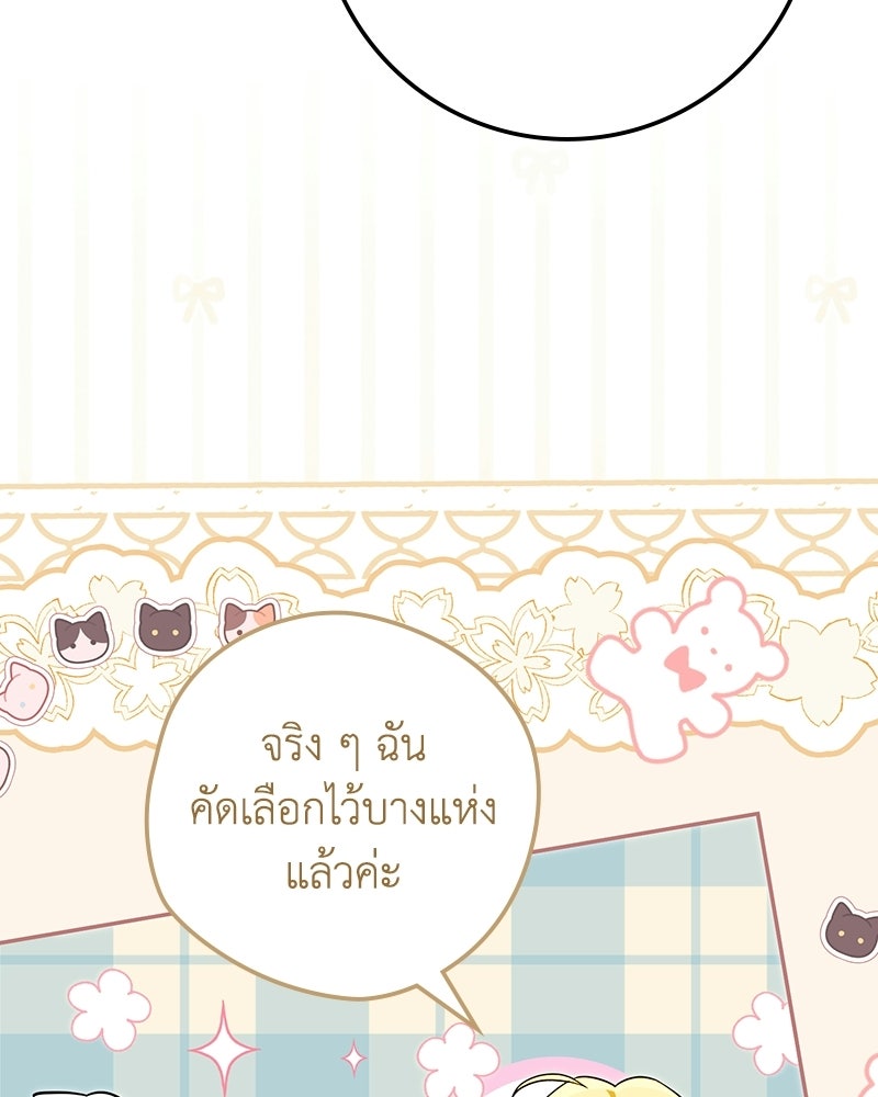 ดัชเชสเชลย - หน้า 89