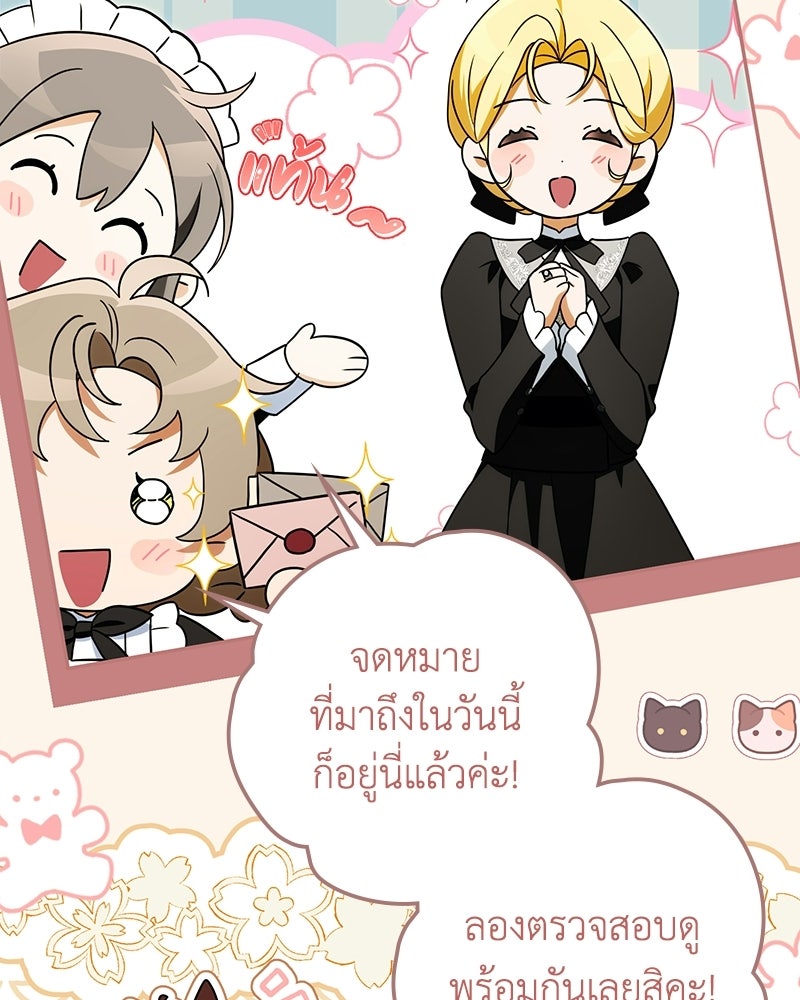 ดัชเชสเชลย - หน้า 90