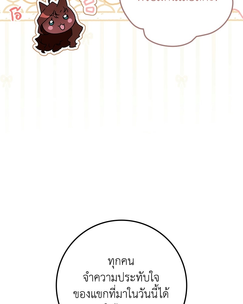 ดัชเชสเชลย - หน้า 91