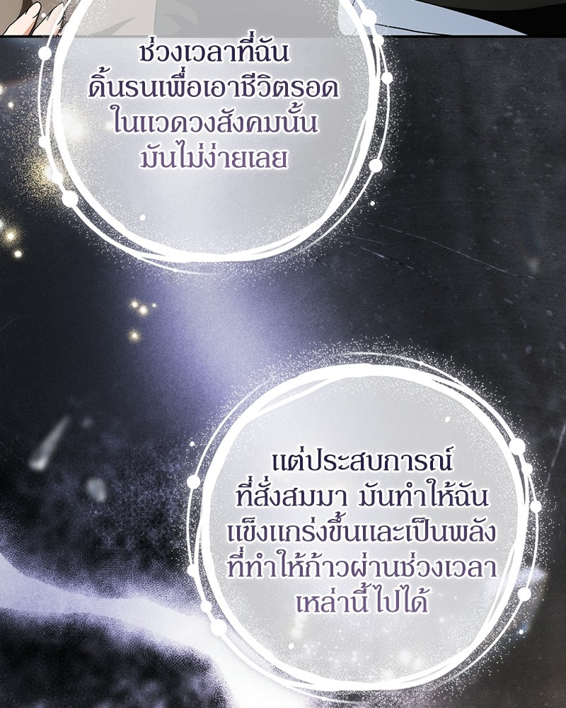 ดัชเชสเชลย - หน้า 96