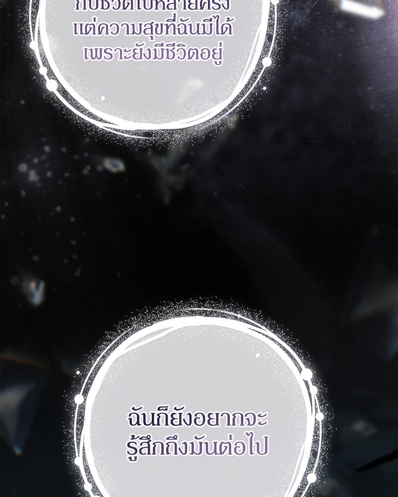 ดัชเชสเชลย - หน้า 99