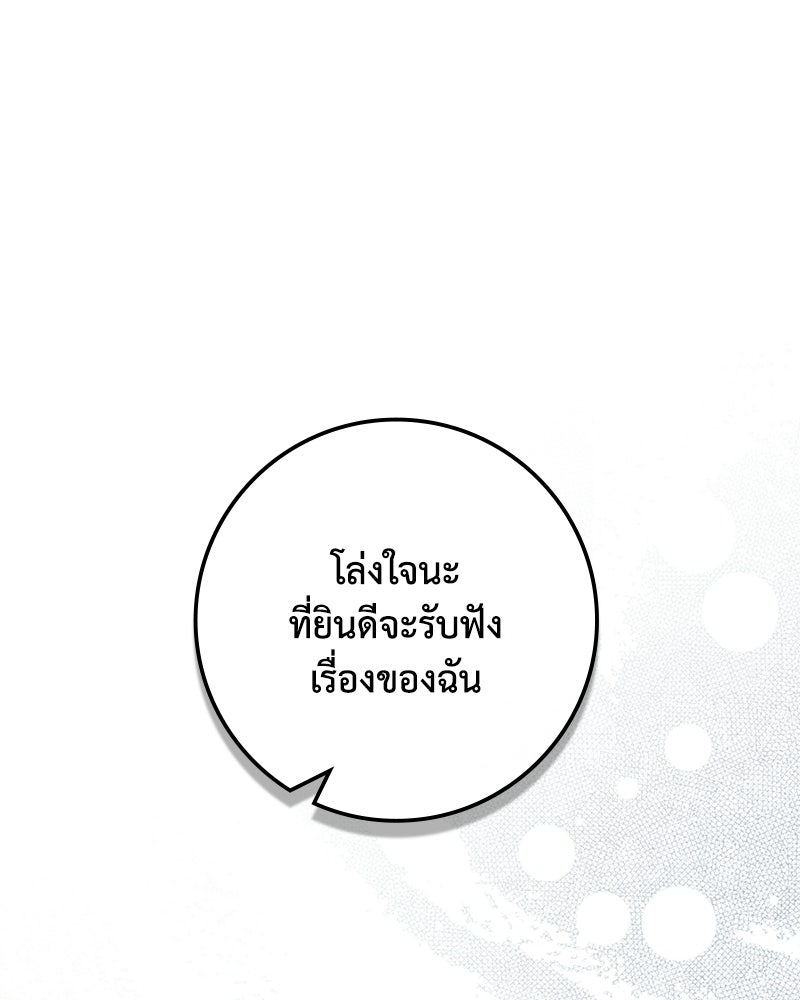ดัชเชสเชลย - หน้า 1