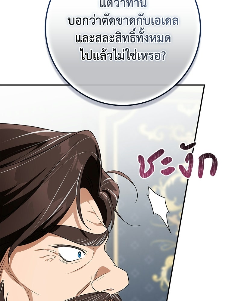 ดัชเชสเชลย - หน้า 12