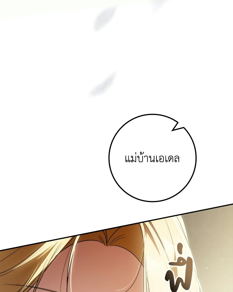 ดัชเชสเชลย - หน้า 124