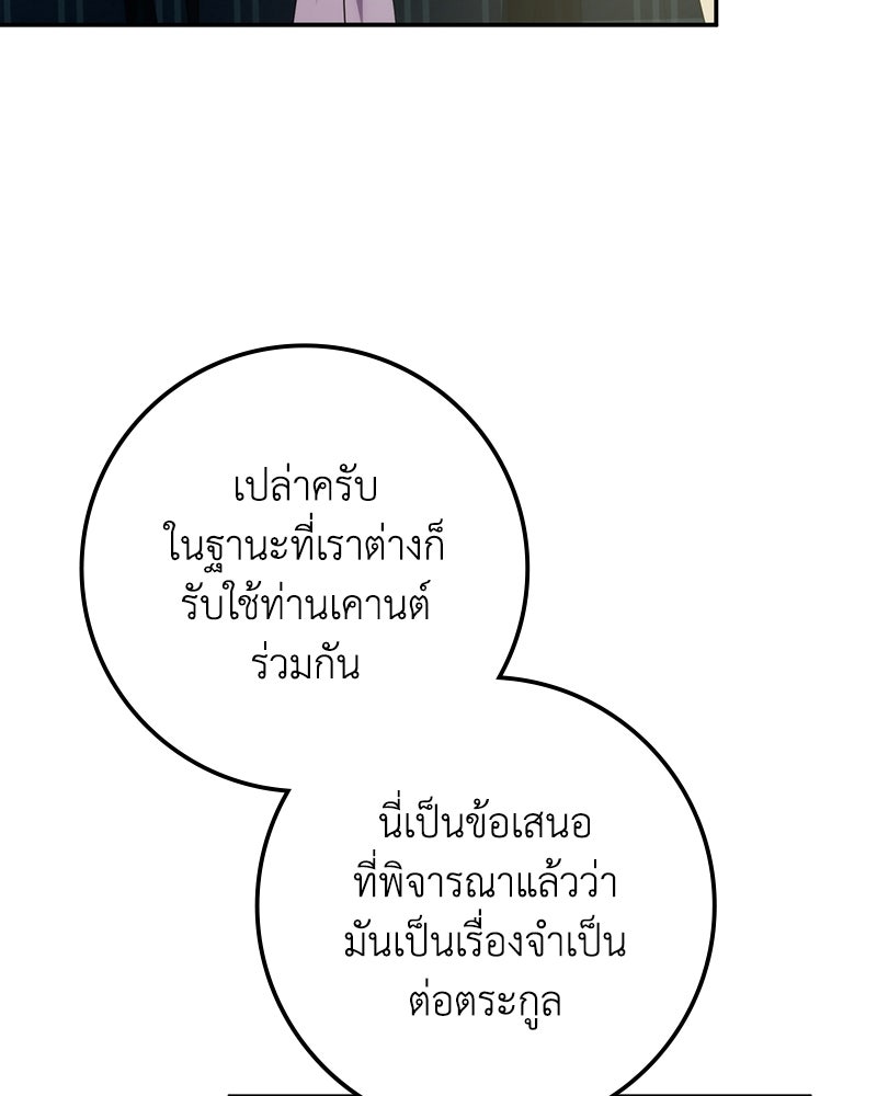 ดัชเชสเชลย - หน้า 129