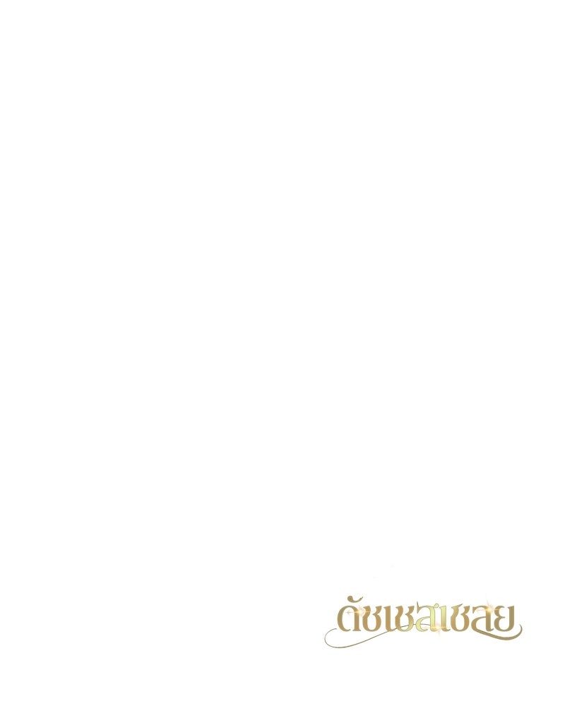 ดัชเชสเชลย - หน้า 142