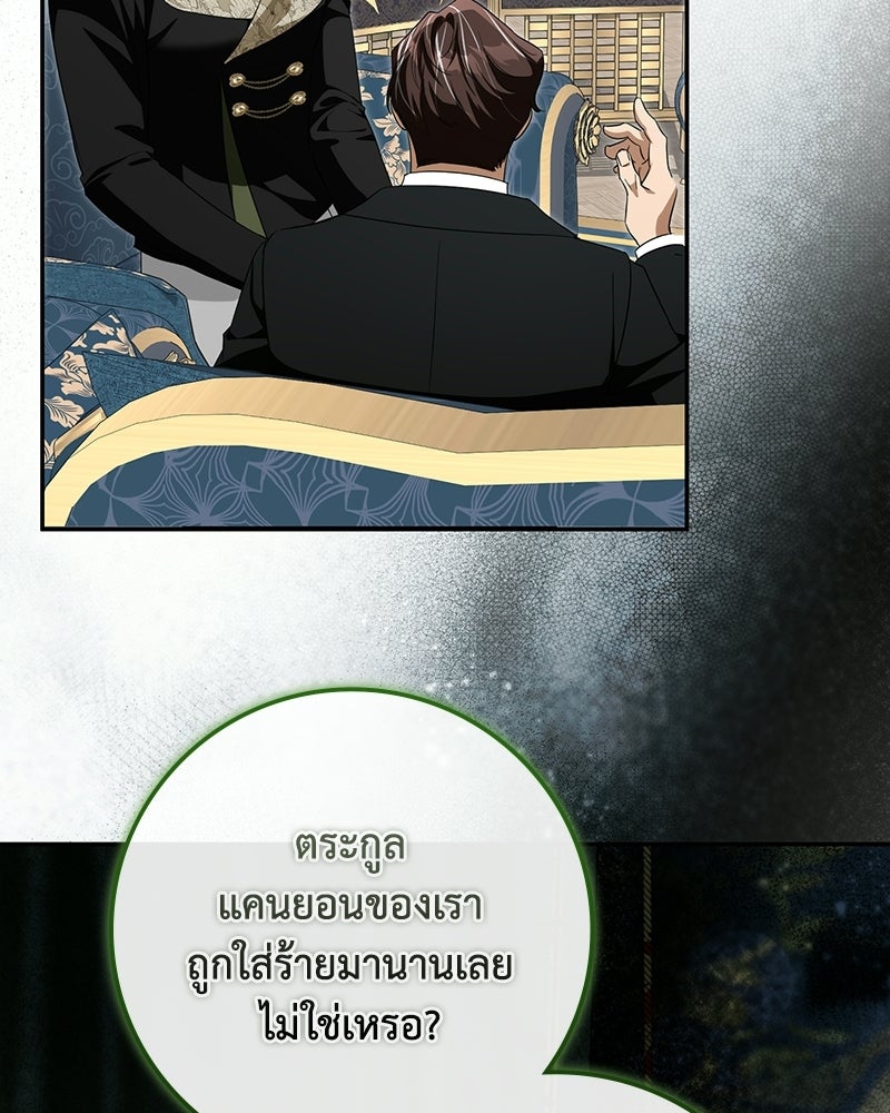 ดัชเชสเชลย - หน้า 18