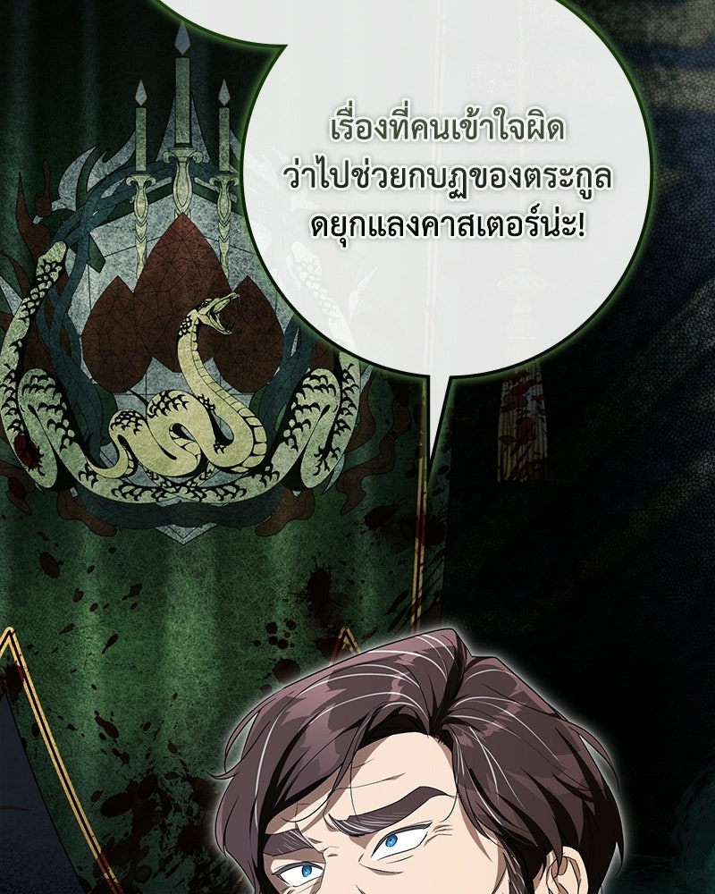 ดัชเชสเชลย - หน้า 19