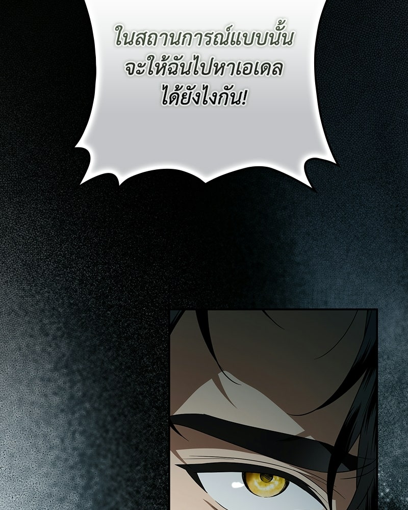 ดัชเชสเชลย - หน้า 21