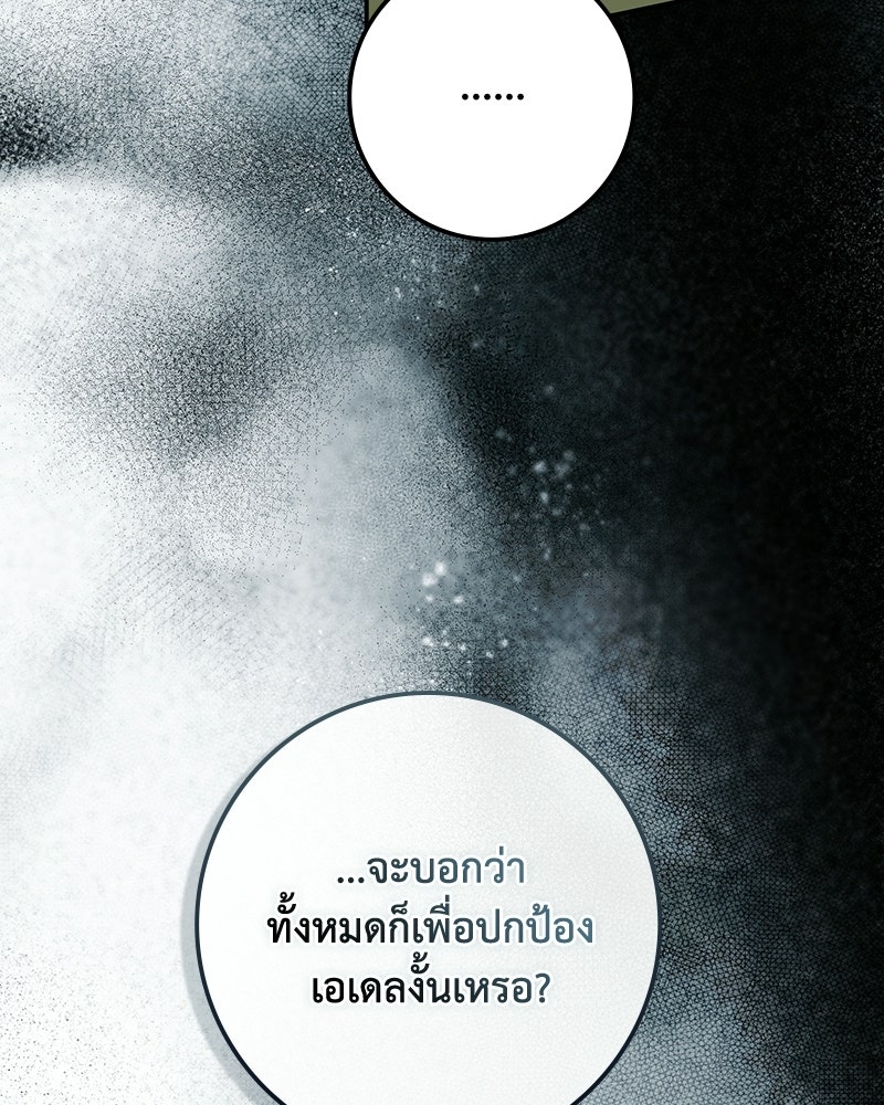 ดัชเชสเชลย - หน้า 23