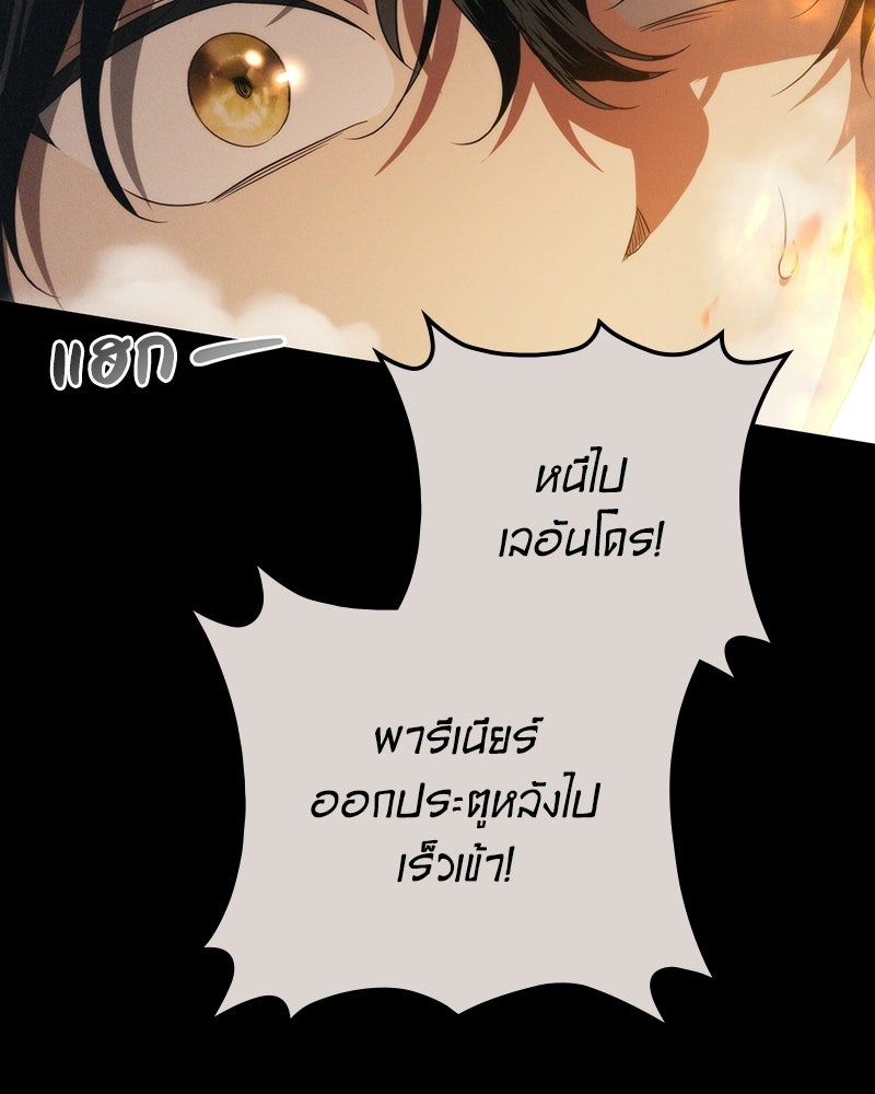 ดัชเชสเชลย - หน้า 34