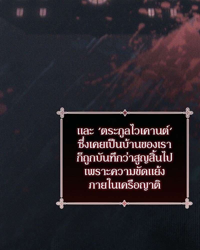 ดัชเชสเชลย - หน้า 45