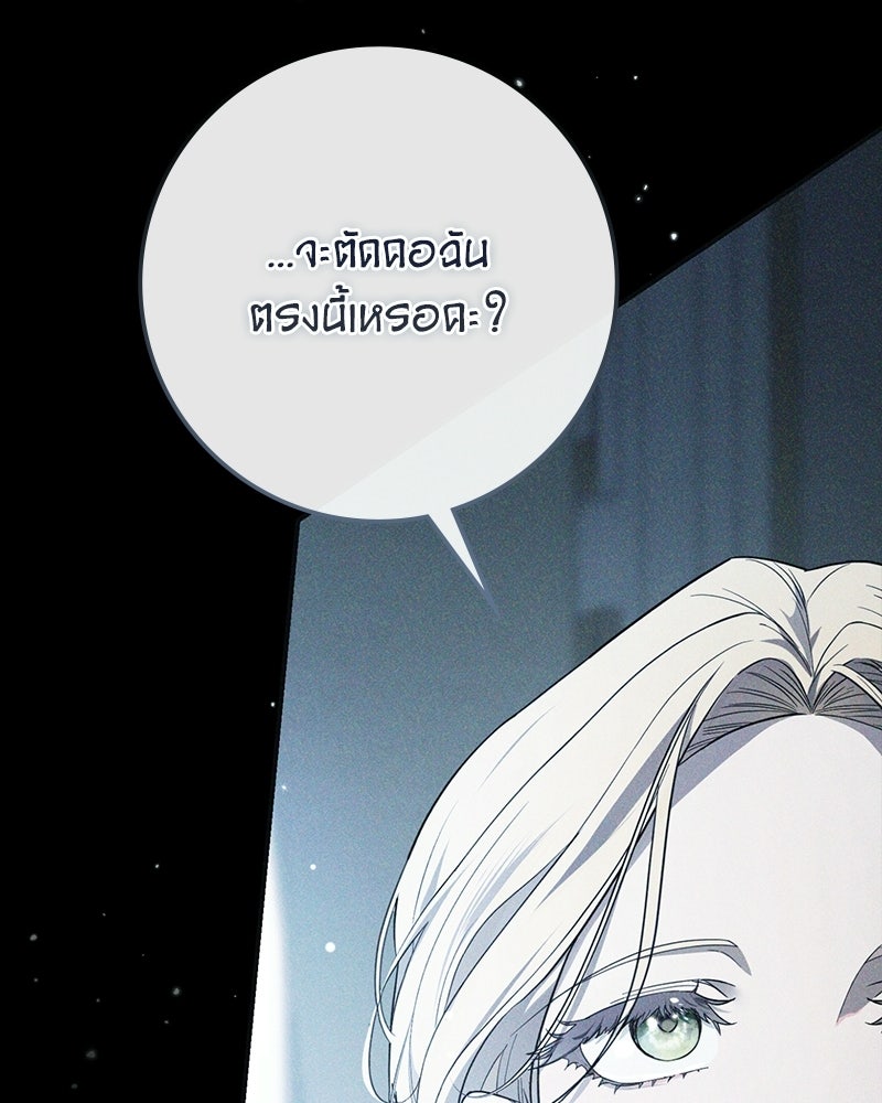 ดัชเชสเชลย - หน้า 59