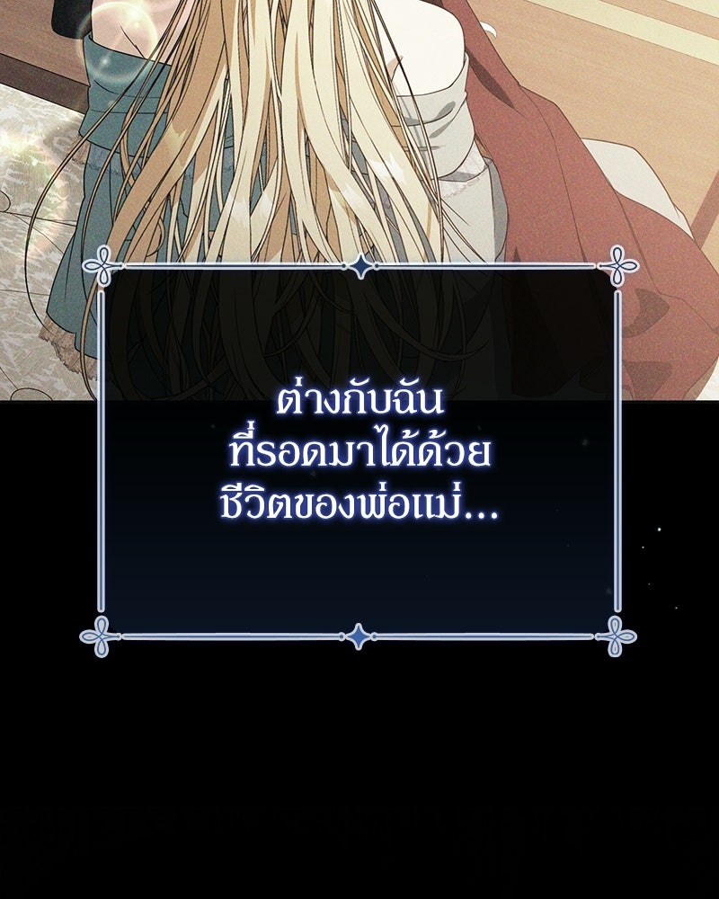 ดัชเชสเชลย - หน้า 63