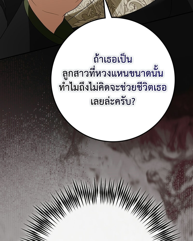 ดัชเชสเชลย - หน้า 67