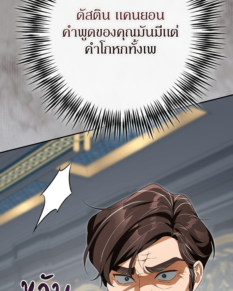 ดัชเชสเชลย - หน้า 68