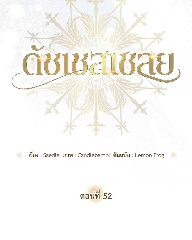 ดัชเชสเชลย - หน้า 7