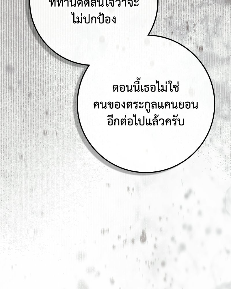 ดัชเชสเชลย - หน้า 70