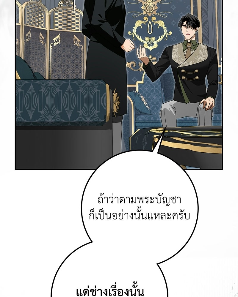 ดัชเชสเชลย - หน้า 72