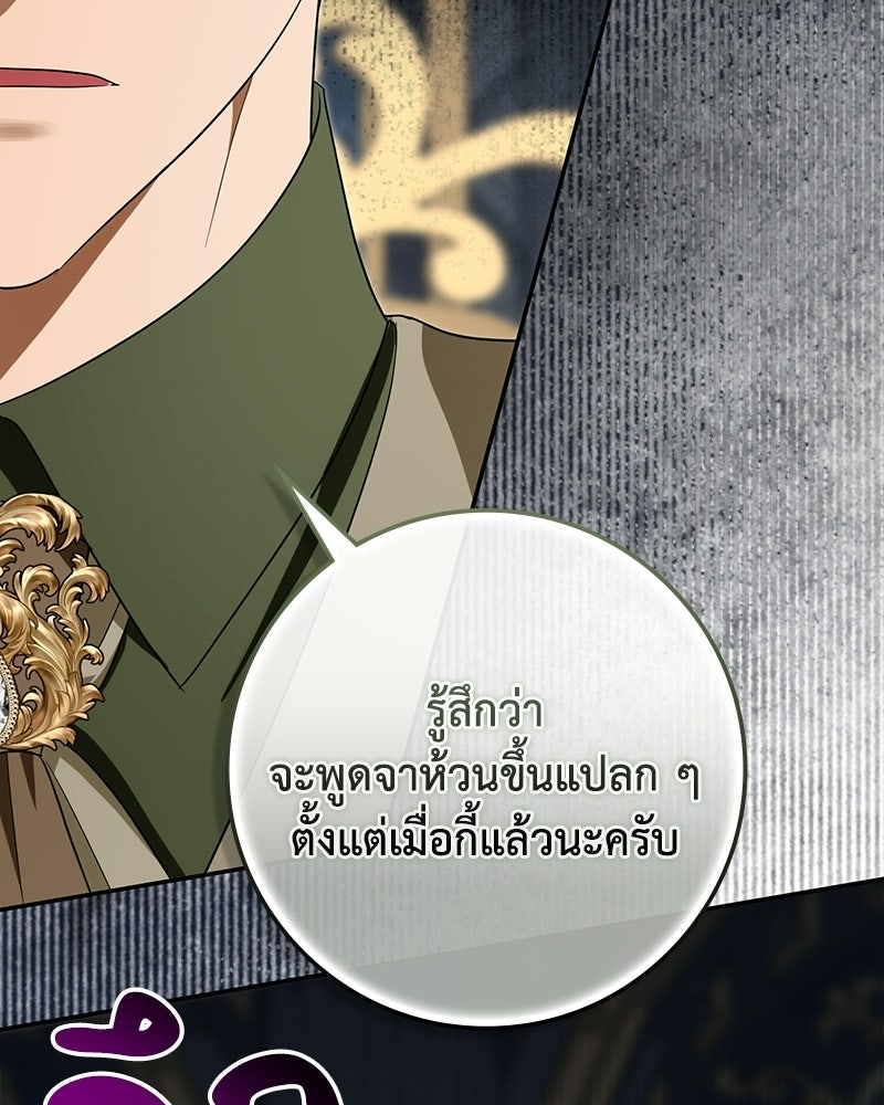 ดัชเชสเชลย - หน้า 74