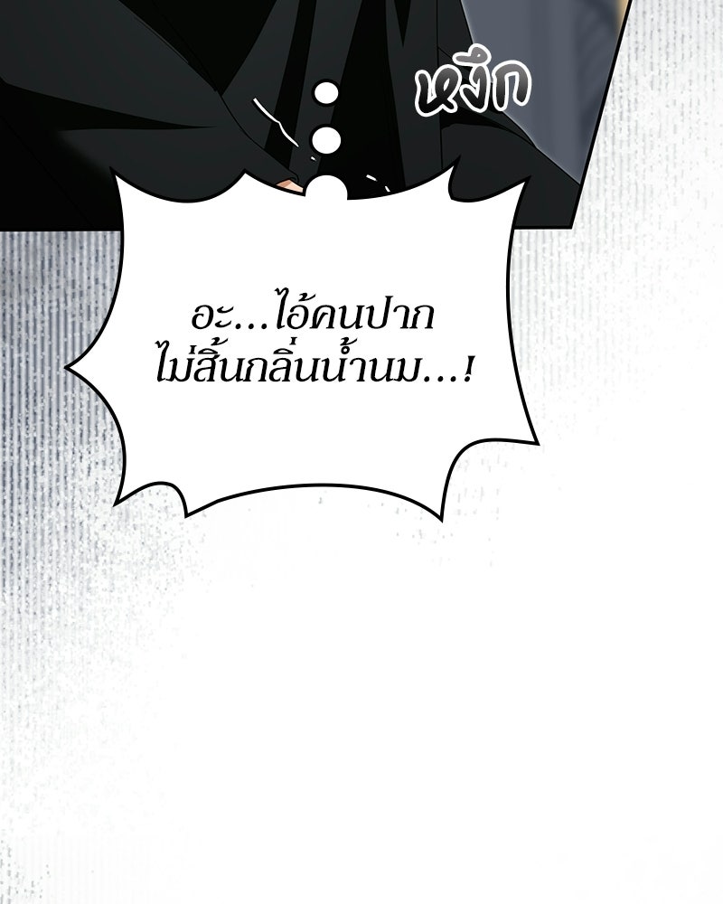 ดัชเชสเชลย - หน้า 76