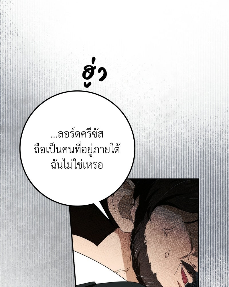 ดัชเชสเชลย - หน้า 77