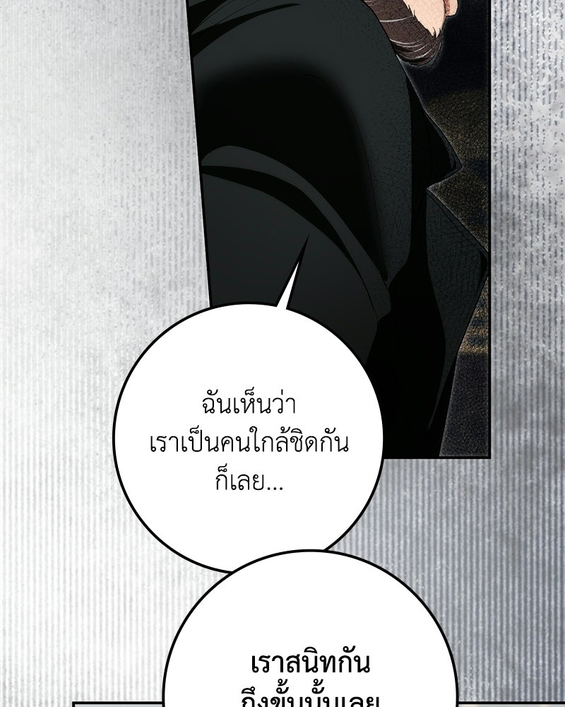 ดัชเชสเชลย - หน้า 78