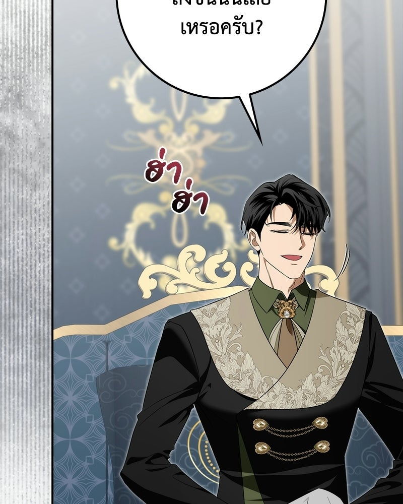 ดัชเชสเชลย - หน้า 79