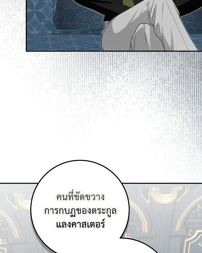 ดัชเชสเชลย - หน้า 80