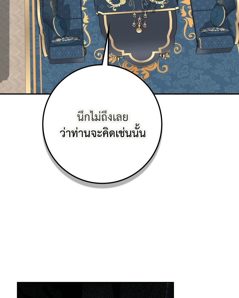 ดัชเชสเชลย - หน้า 82