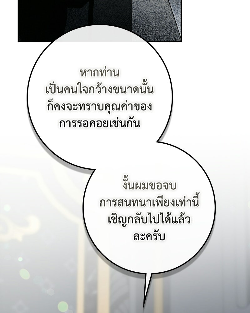 ดัชเชสเชลย - หน้า 84