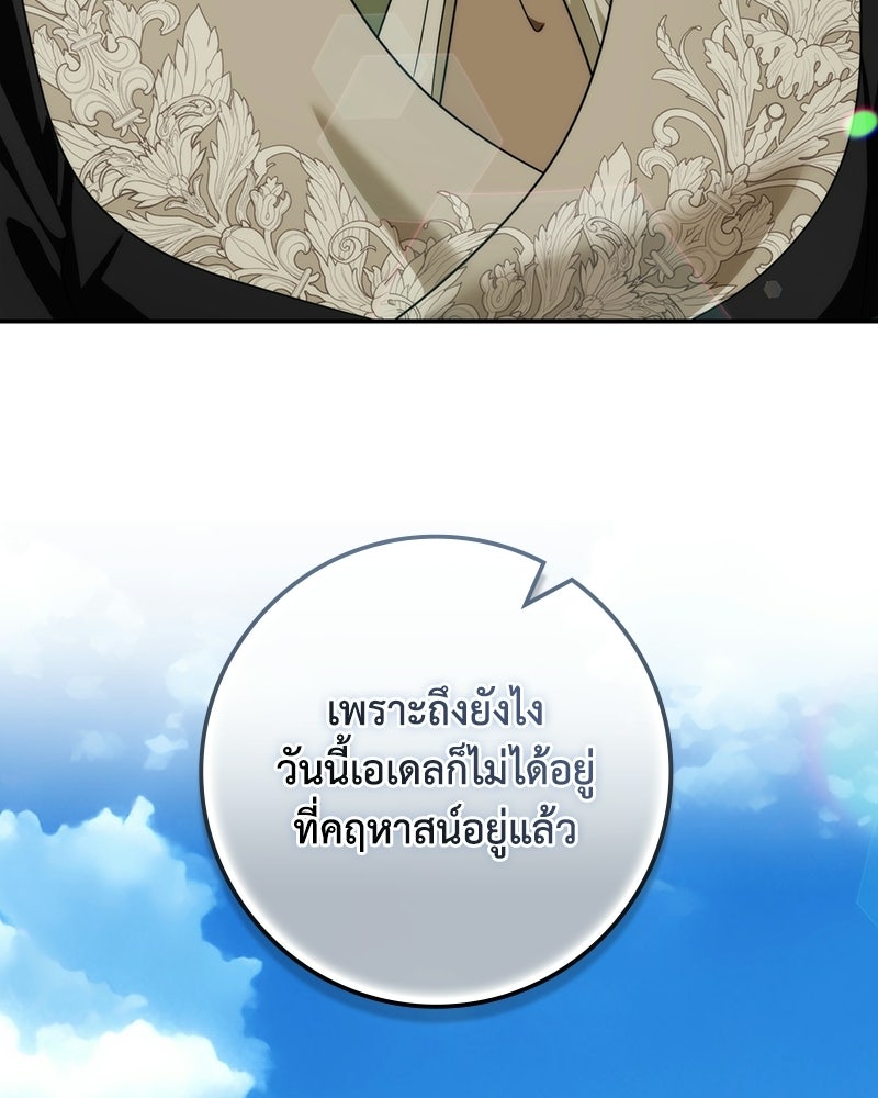 ดัชเชสเชลย - หน้า 86