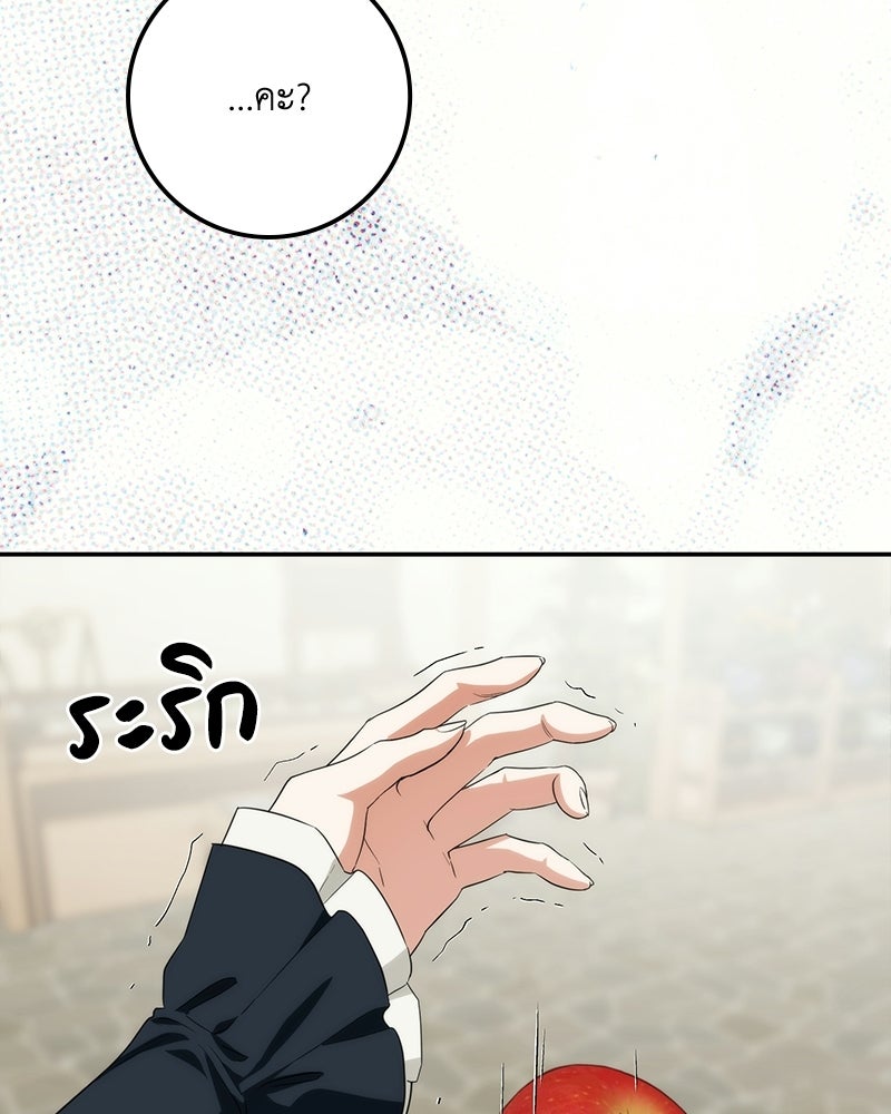 ดัชเชสเชลย - หน้า 96