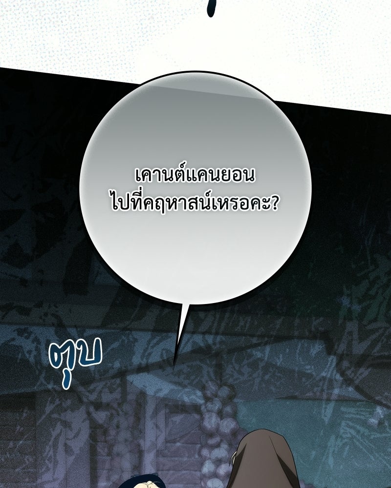 ดัชเชสเชลย - หน้า 98