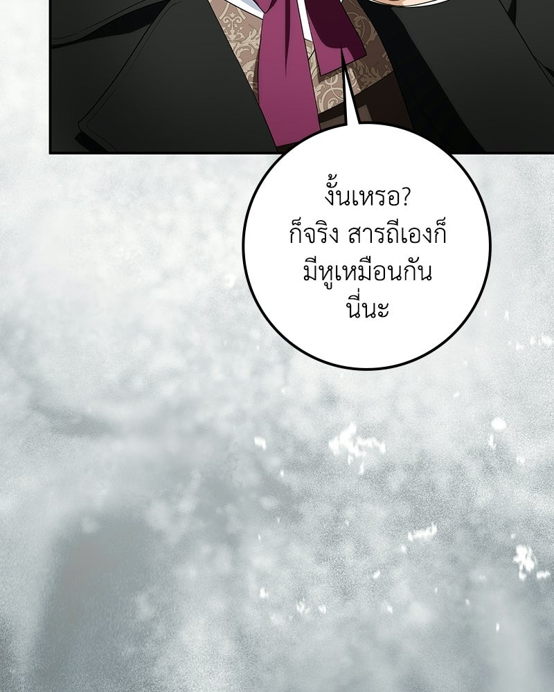 ดัชเชสเชลย - หน้า 10