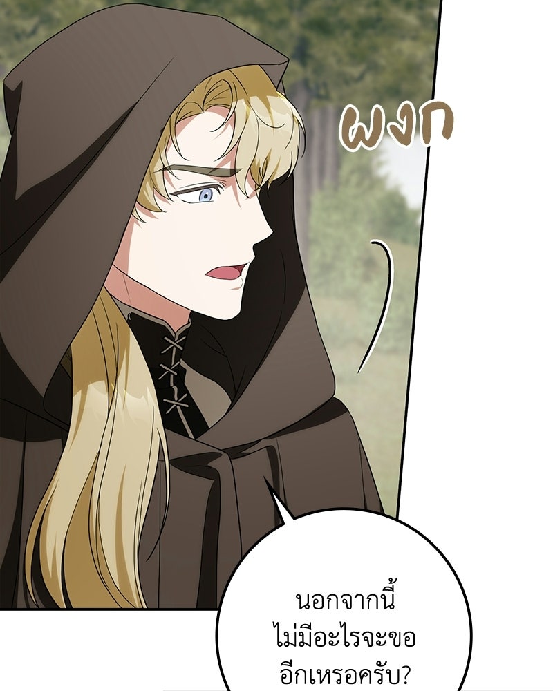 ดัชเชสเชลย - หน้า 116