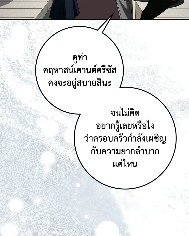 ดัชเชสเชลย - หน้า 17
