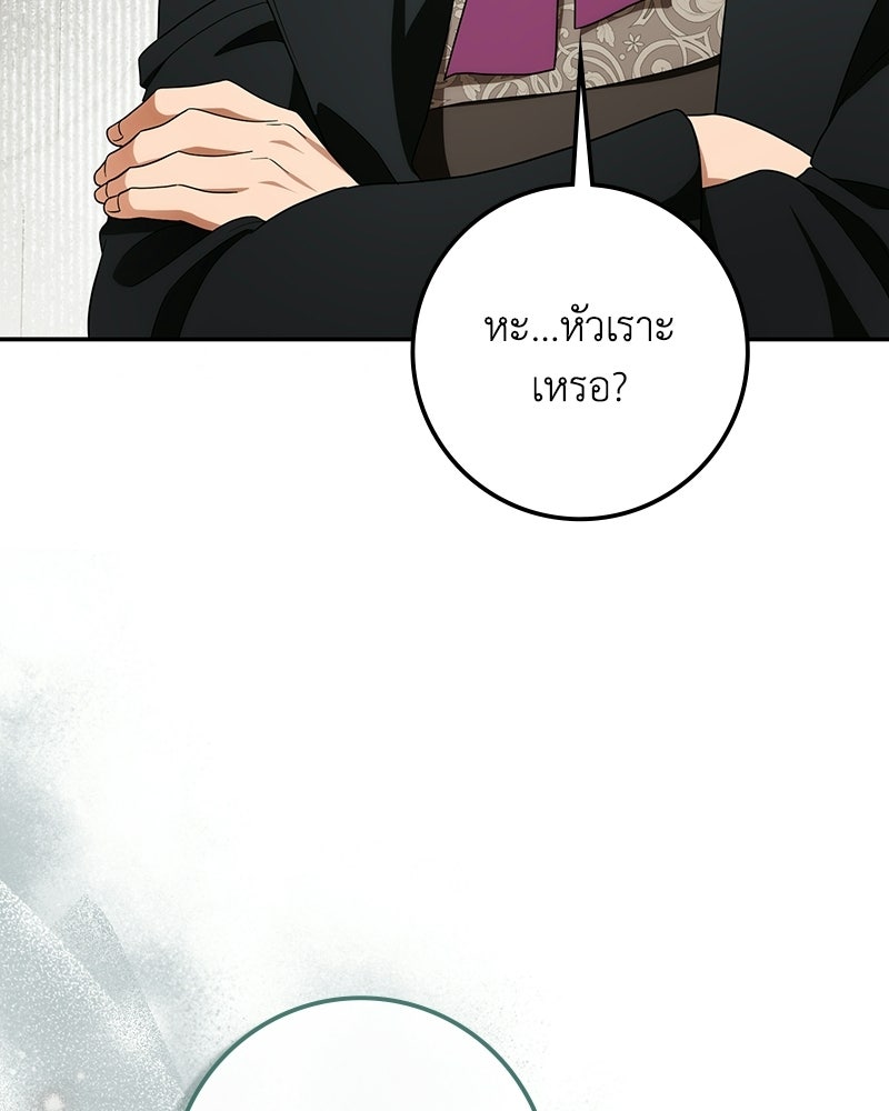 ดัชเชสเชลย - หน้า 21