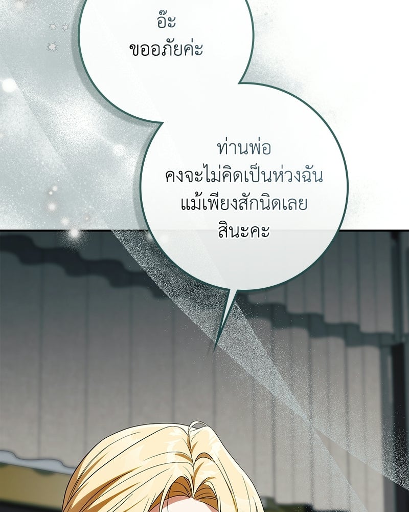 ดัชเชสเชลย - หน้า 22