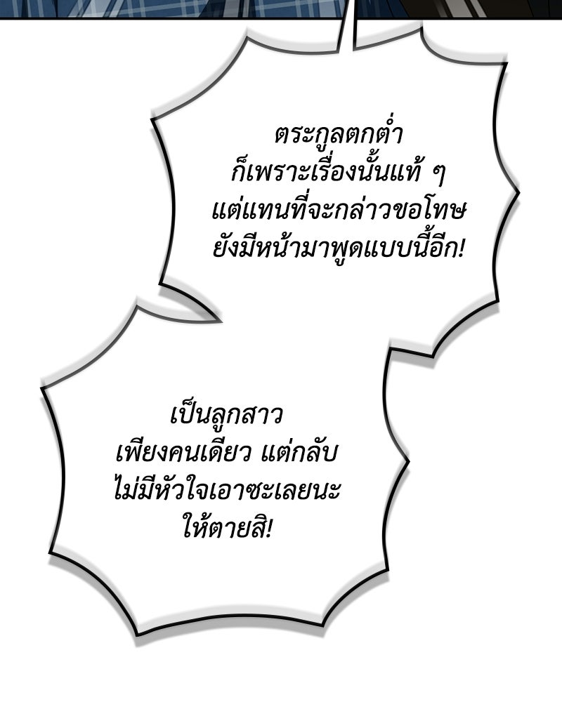 ดัชเชสเชลย - หน้า 27
