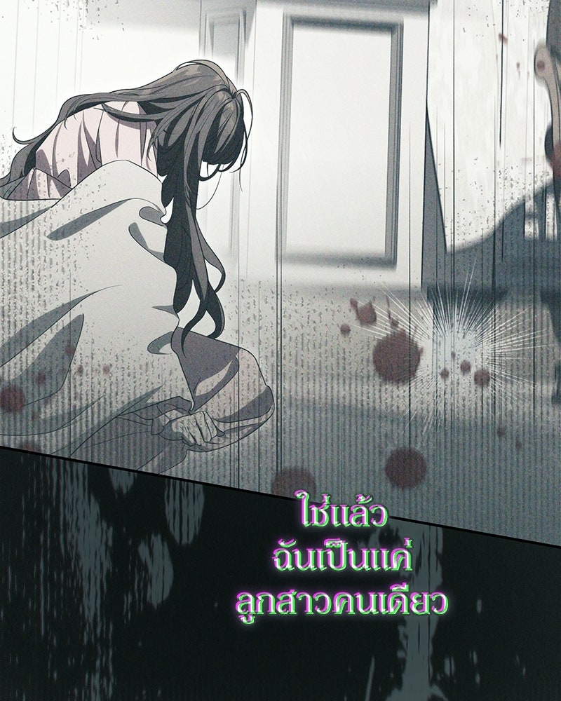 ดัชเชสเชลย - หน้า 30