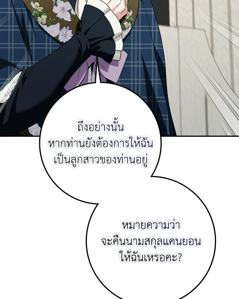 ดัชเชสเชลย - หน้า 35