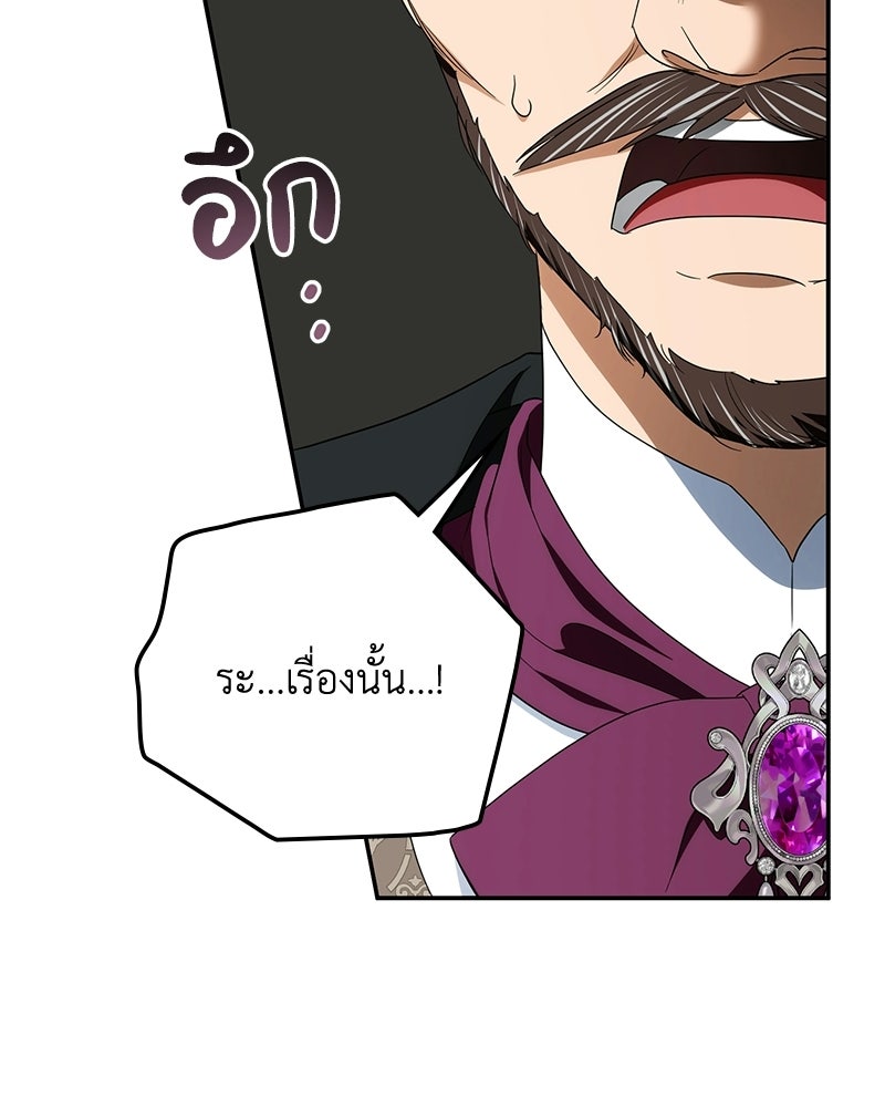 ดัชเชสเชลย - หน้า 37