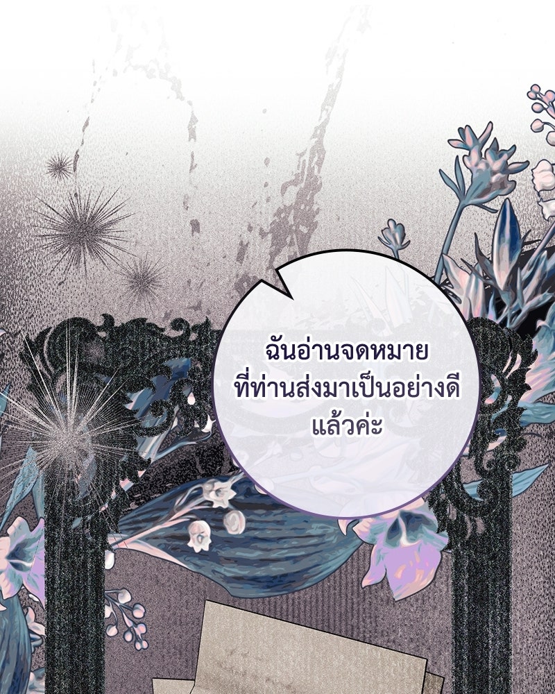 ดัชเชสเชลย - หน้า 38