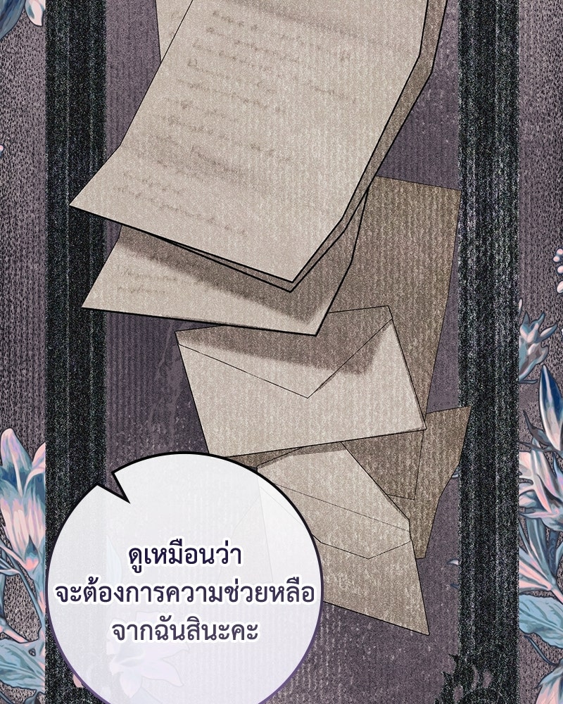 ดัชเชสเชลย - หน้า 39
