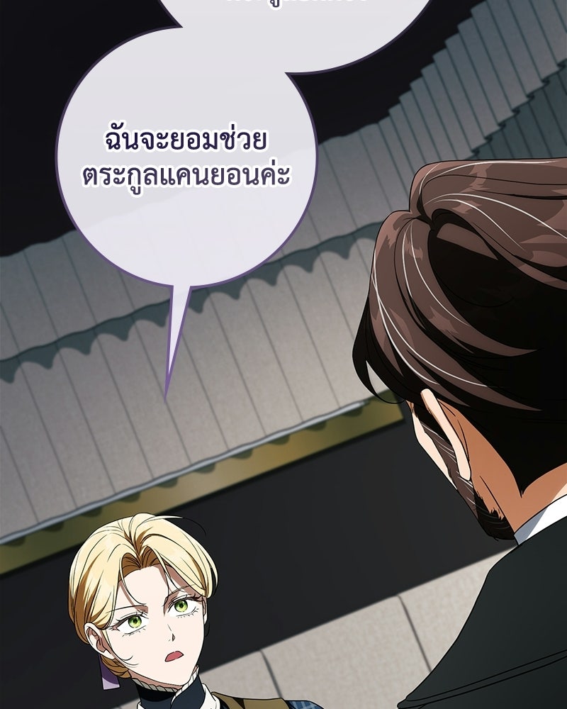 ดัชเชสเชลย - หน้า 41